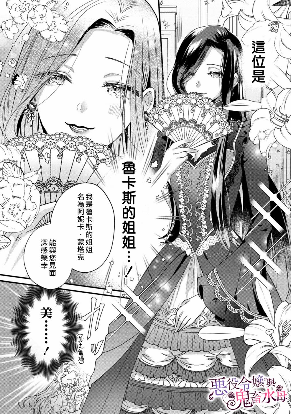 《恶役千金与鬼畜骑士》漫画最新章节第6话免费下拉式在线观看章节第【16】张图片