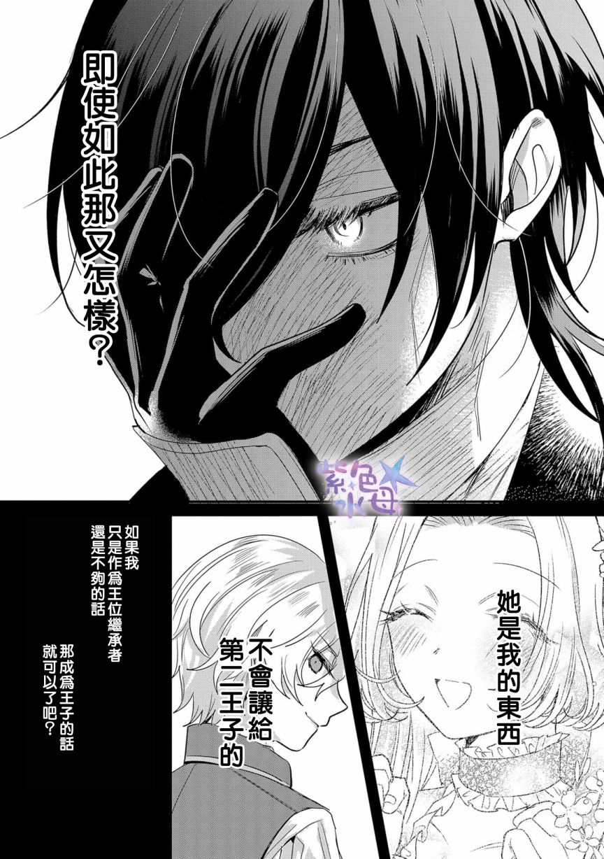 《恶役千金与鬼畜骑士》漫画最新章节第2话免费下拉式在线观看章节第【16】张图片