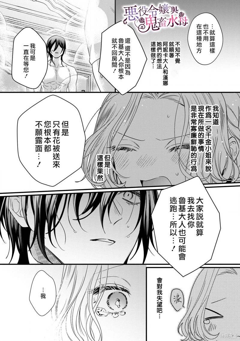 《恶役千金与鬼畜骑士》漫画最新章节第7话免费下拉式在线观看章节第【6】张图片