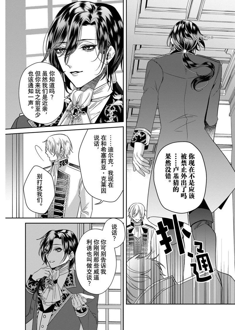 《恶役千金与鬼畜骑士》漫画最新章节第11话免费下拉式在线观看章节第【4】张图片