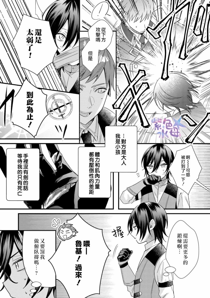 《恶役千金与鬼畜骑士》漫画最新章节第2话免费下拉式在线观看章节第【8】张图片