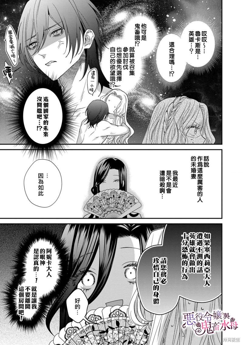 《恶役千金与鬼畜骑士》漫画最新章节第10话免费下拉式在线观看章节第【10】张图片