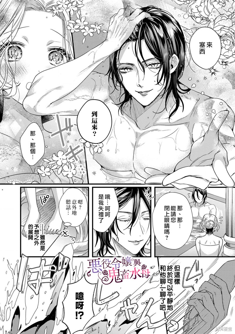 《恶役千金与鬼畜骑士》漫画最新章节第7话免费下拉式在线观看章节第【9】张图片