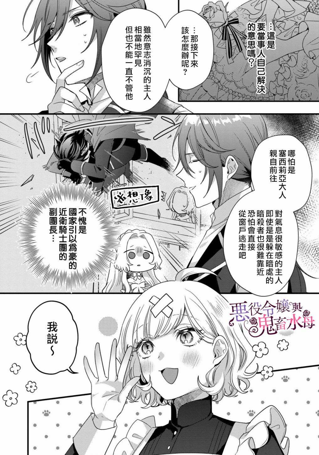 《恶役千金与鬼畜骑士》漫画最新章节第6话免费下拉式在线观看章节第【30】张图片