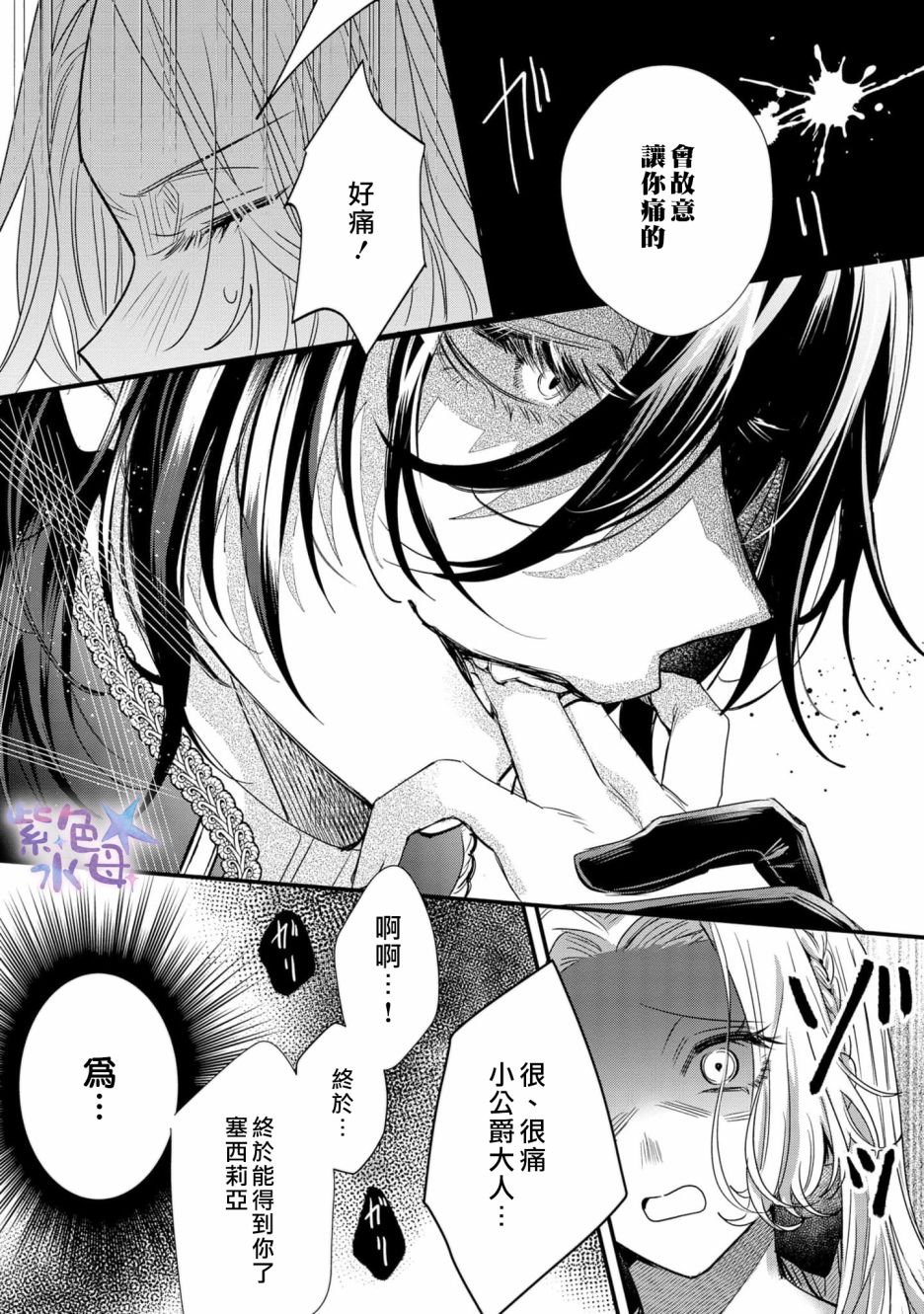 《恶役千金与鬼畜骑士》漫画最新章节第1话免费下拉式在线观看章节第【17】张图片