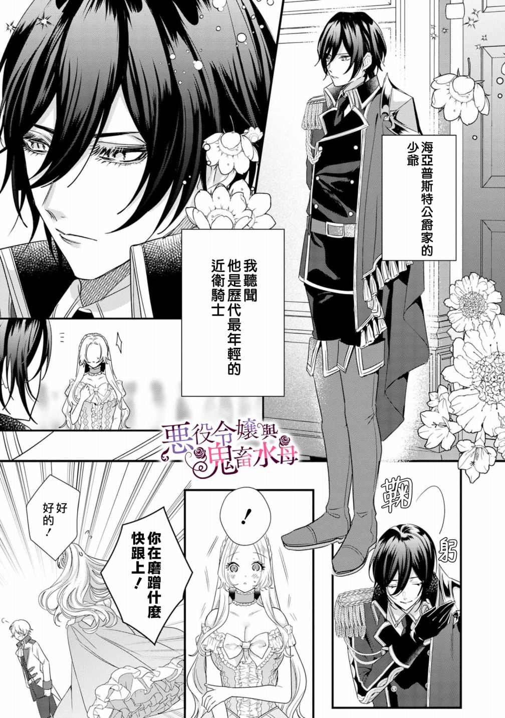 《恶役千金与鬼畜骑士》漫画最新章节第4话免费下拉式在线观看章节第【20】张图片