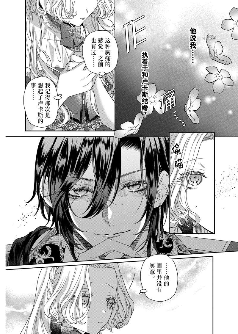 《恶役千金与鬼畜骑士》漫画最新章节第11.2话免费下拉式在线观看章节第【4】张图片