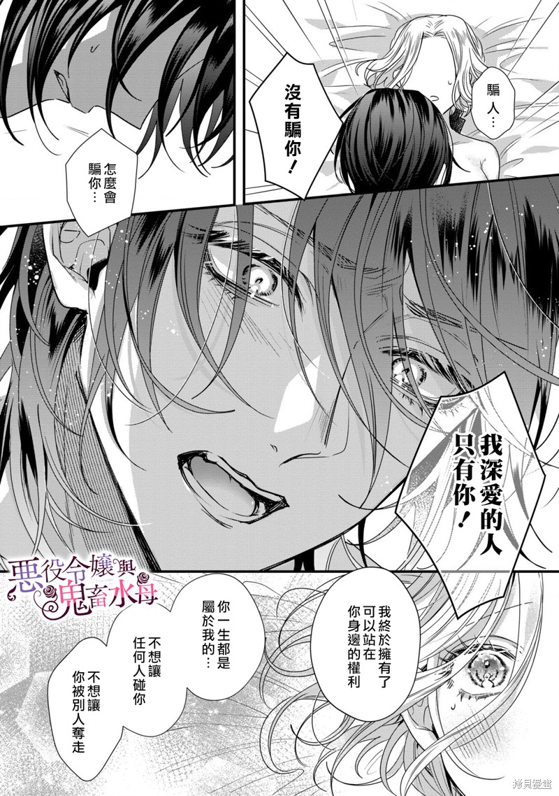 《恶役千金与鬼畜骑士》漫画最新章节第7话免费下拉式在线观看章节第【19】张图片