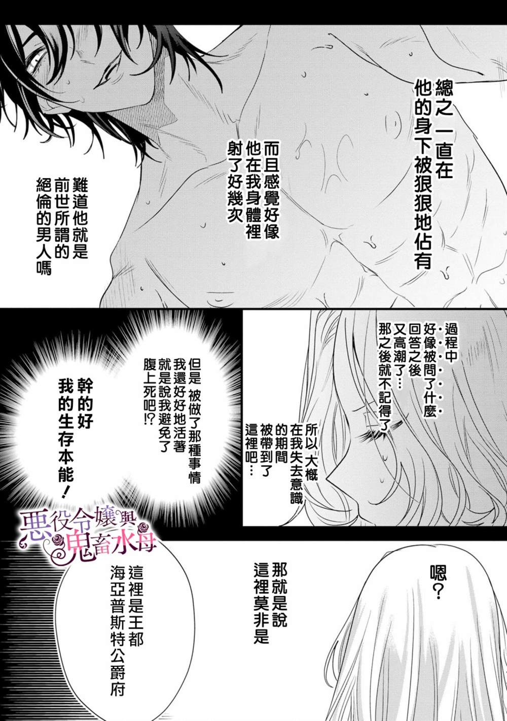 《恶役千金与鬼畜骑士》漫画最新章节第5话免费下拉式在线观看章节第【20】张图片