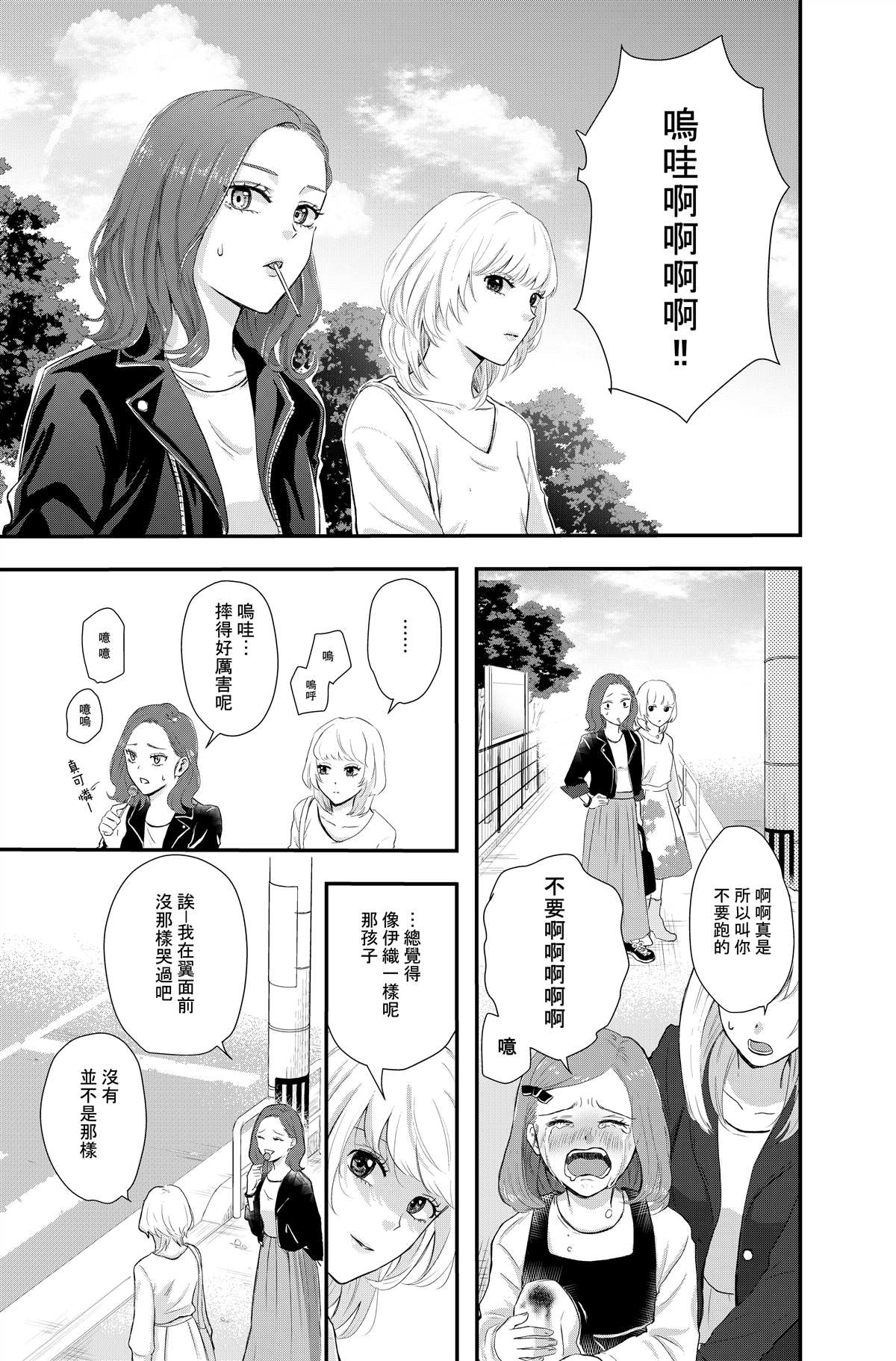 《哭声》漫画最新章节第1话免费下拉式在线观看章节第【1】张图片