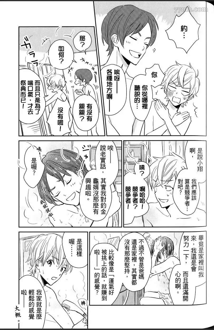 《才不会嫁给你!》漫画最新章节第1卷免费下拉式在线观看章节第【112】张图片