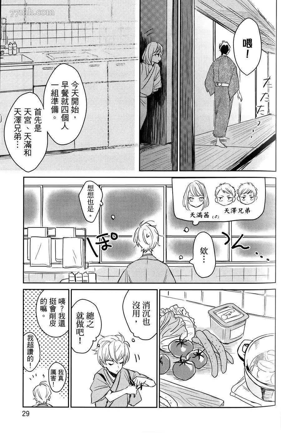 《才不会嫁给你!》漫画最新章节第1卷免费下拉式在线观看章节第【28】张图片