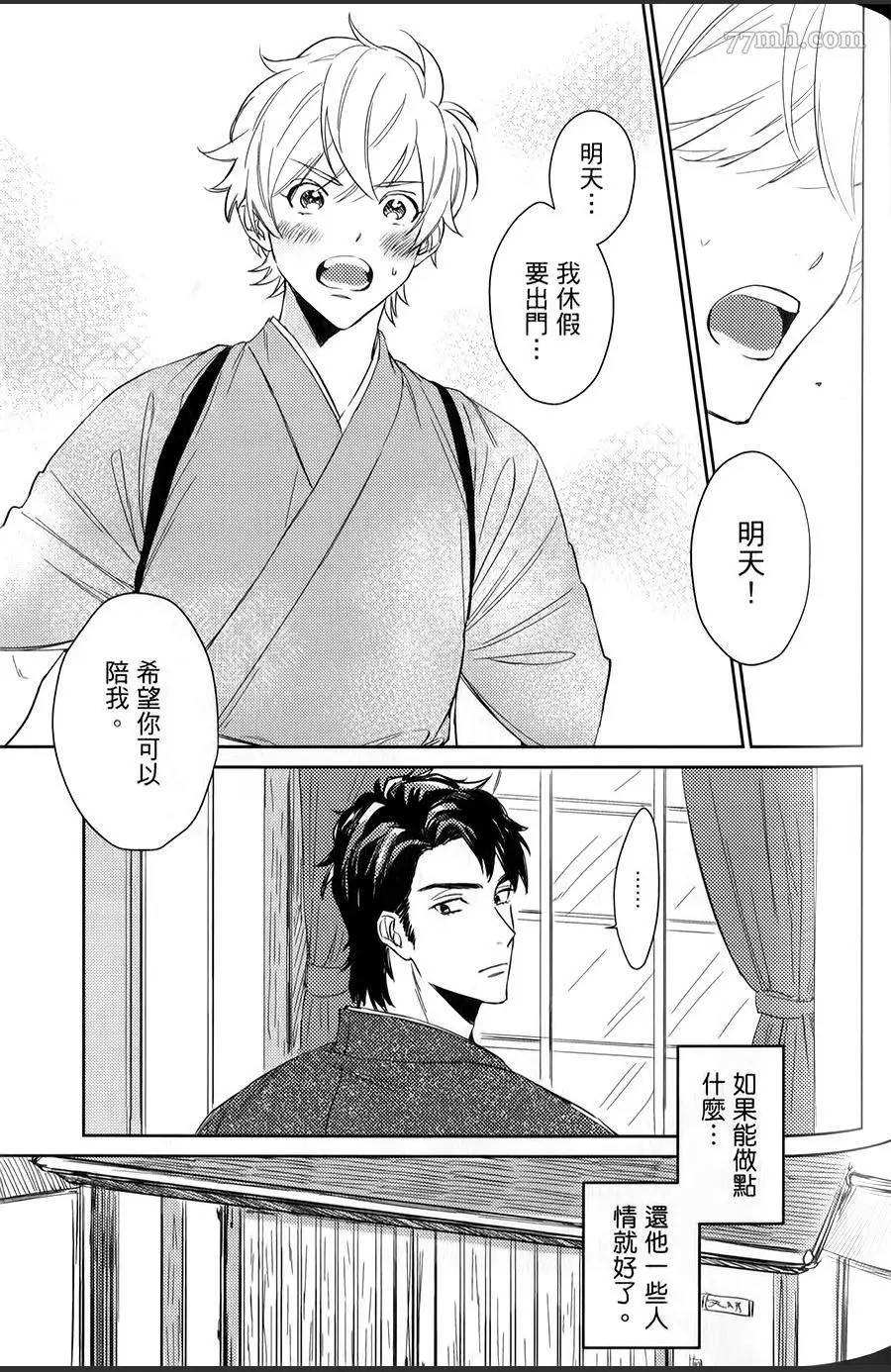 《才不会嫁给你!》漫画最新章节第1卷免费下拉式在线观看章节第【78】张图片