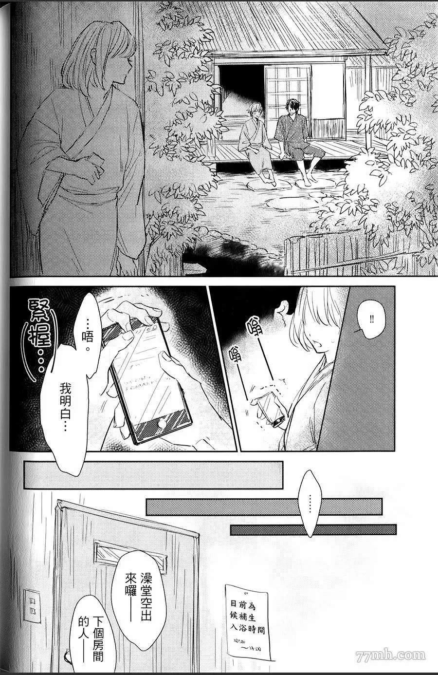 《才不会嫁给你!》漫画最新章节第1卷免费下拉式在线观看章节第【109】张图片