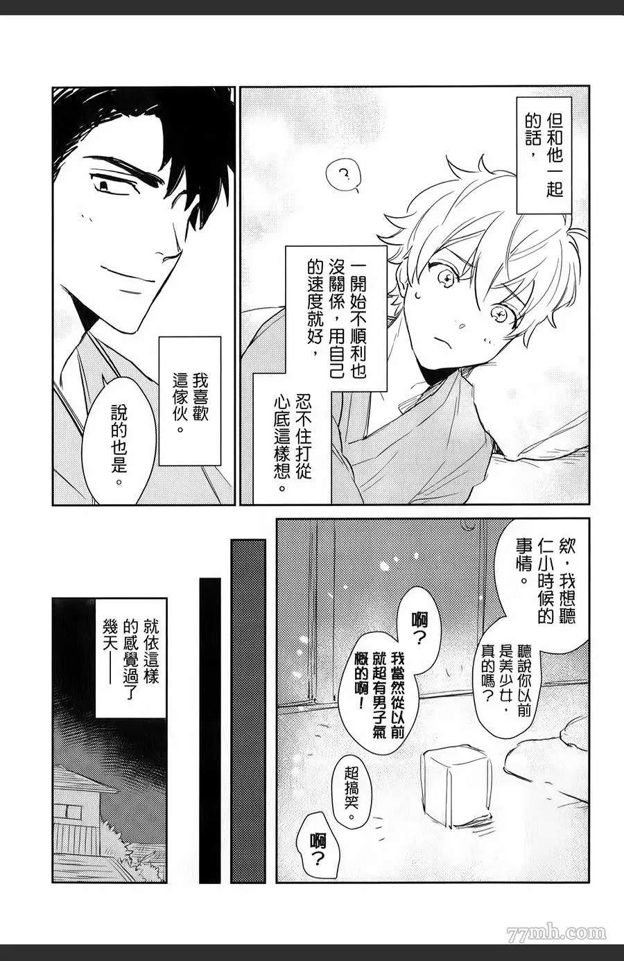 《才不会嫁给你!》漫画最新章节第1卷免费下拉式在线观看章节第【194】张图片