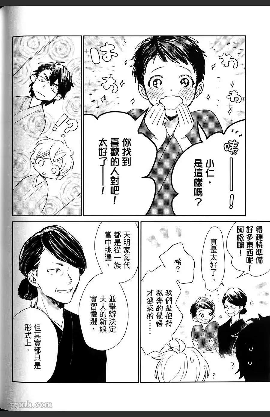 《才不会嫁给你!》漫画最新章节第1卷免费下拉式在线观看章节第【175】张图片