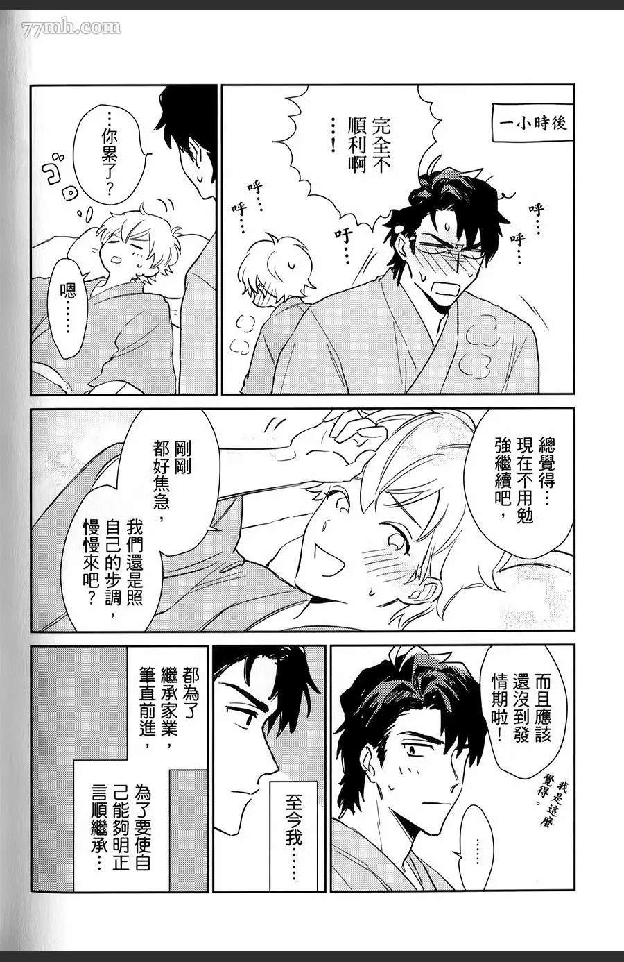 《才不会嫁给你!》漫画最新章节第1卷免费下拉式在线观看章节第【193】张图片