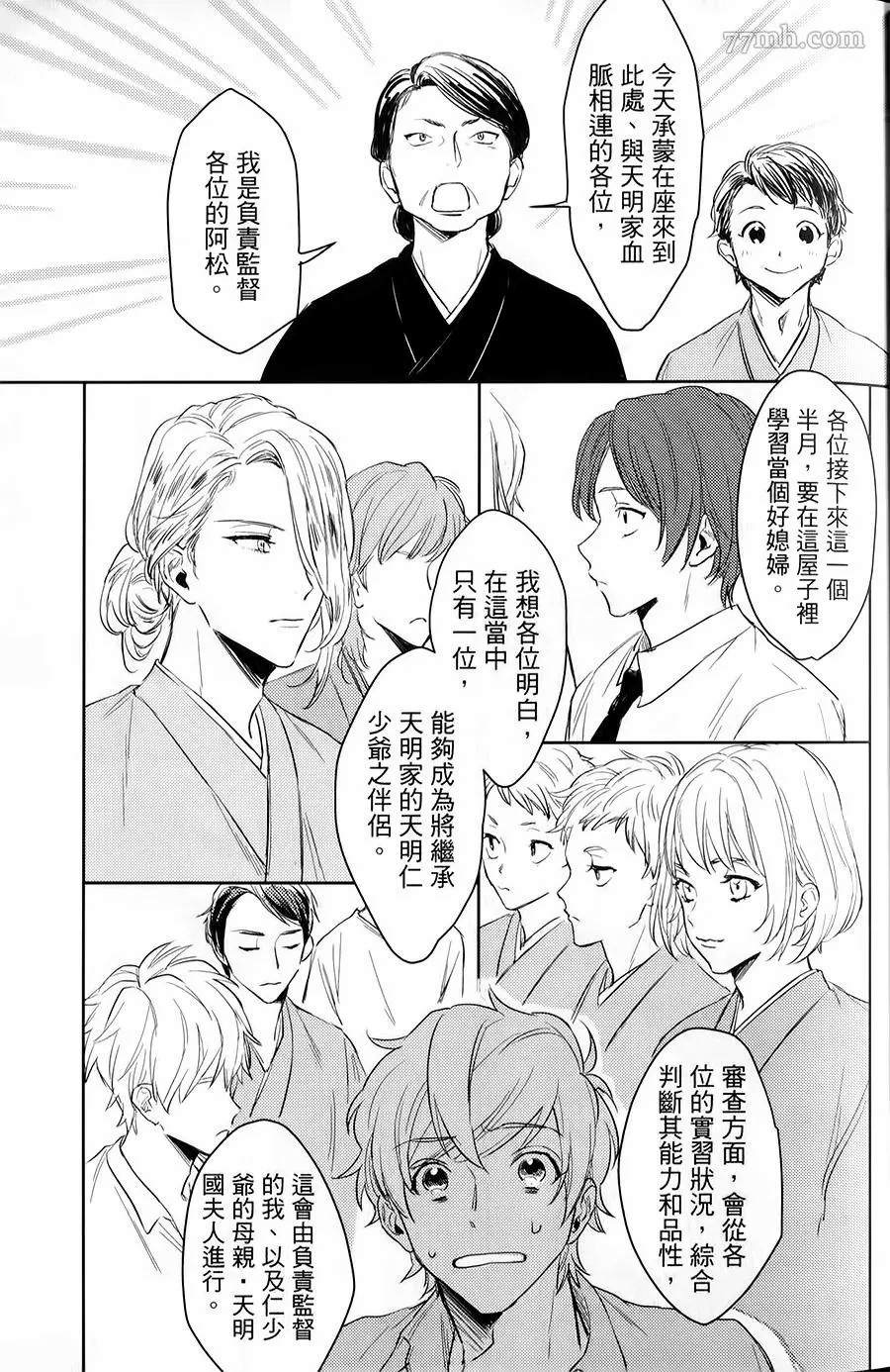 《才不会嫁给你!》漫画最新章节第1卷免费下拉式在线观看章节第【12】张图片