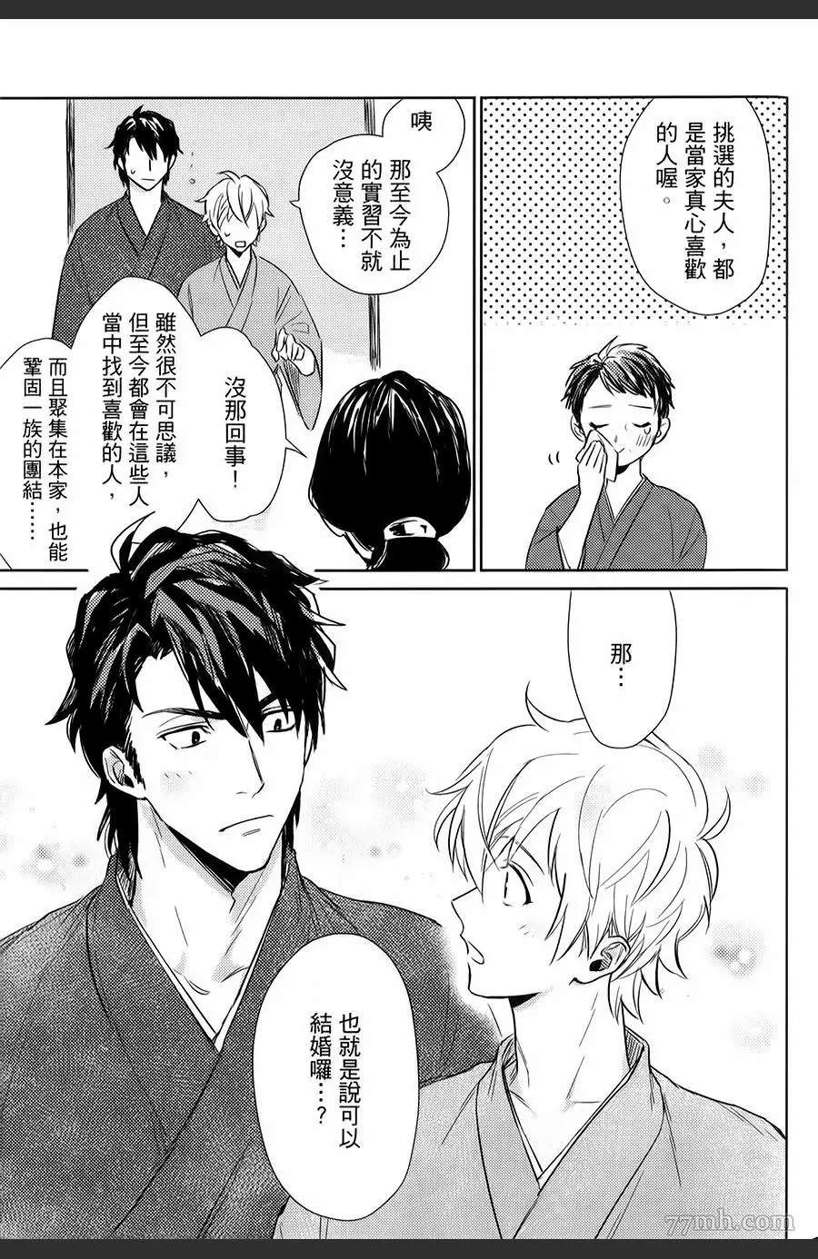 《才不会嫁给你!》漫画最新章节第1卷免费下拉式在线观看章节第【176】张图片