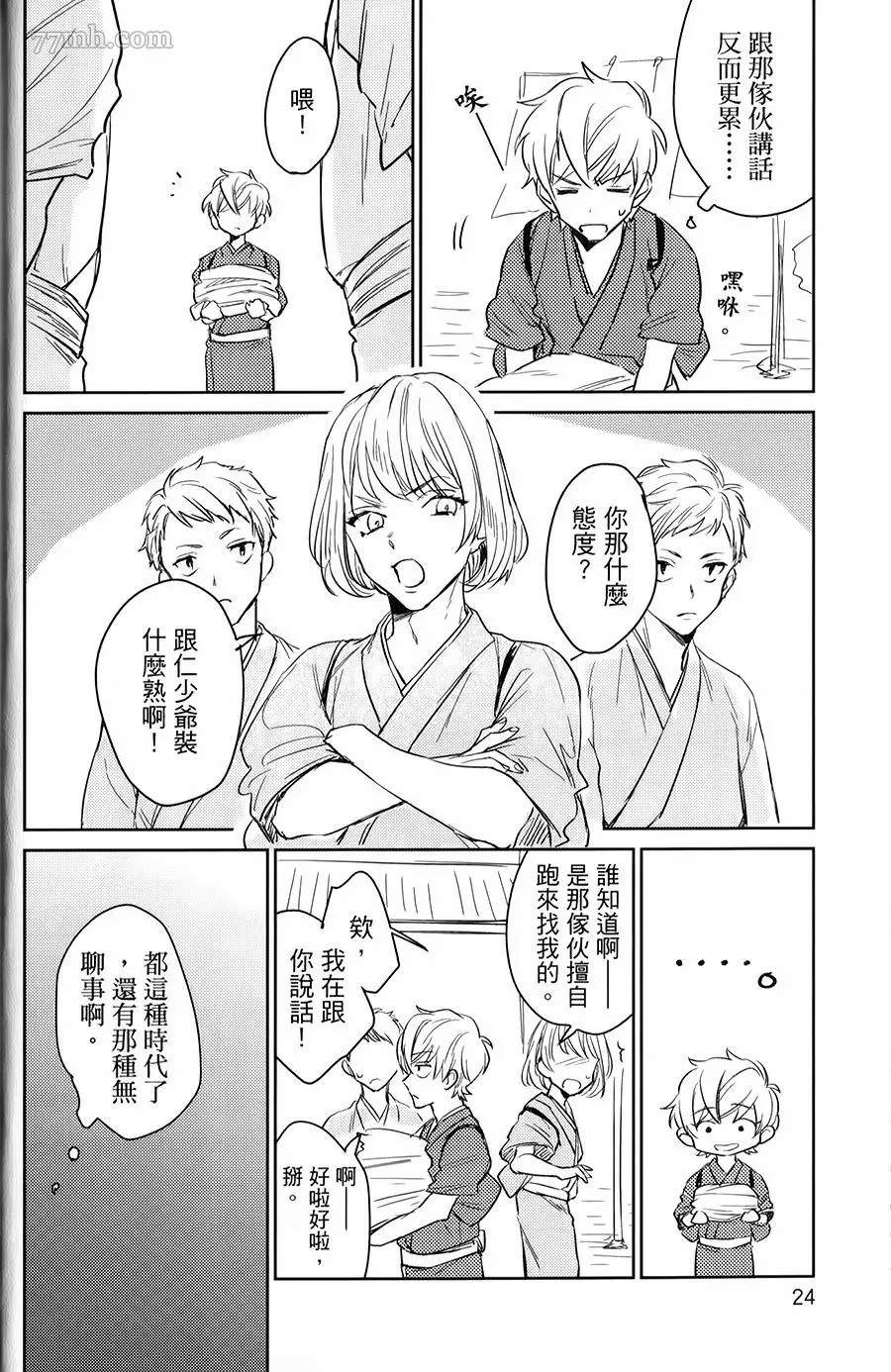 《才不会嫁给你!》漫画最新章节第1卷免费下拉式在线观看章节第【23】张图片