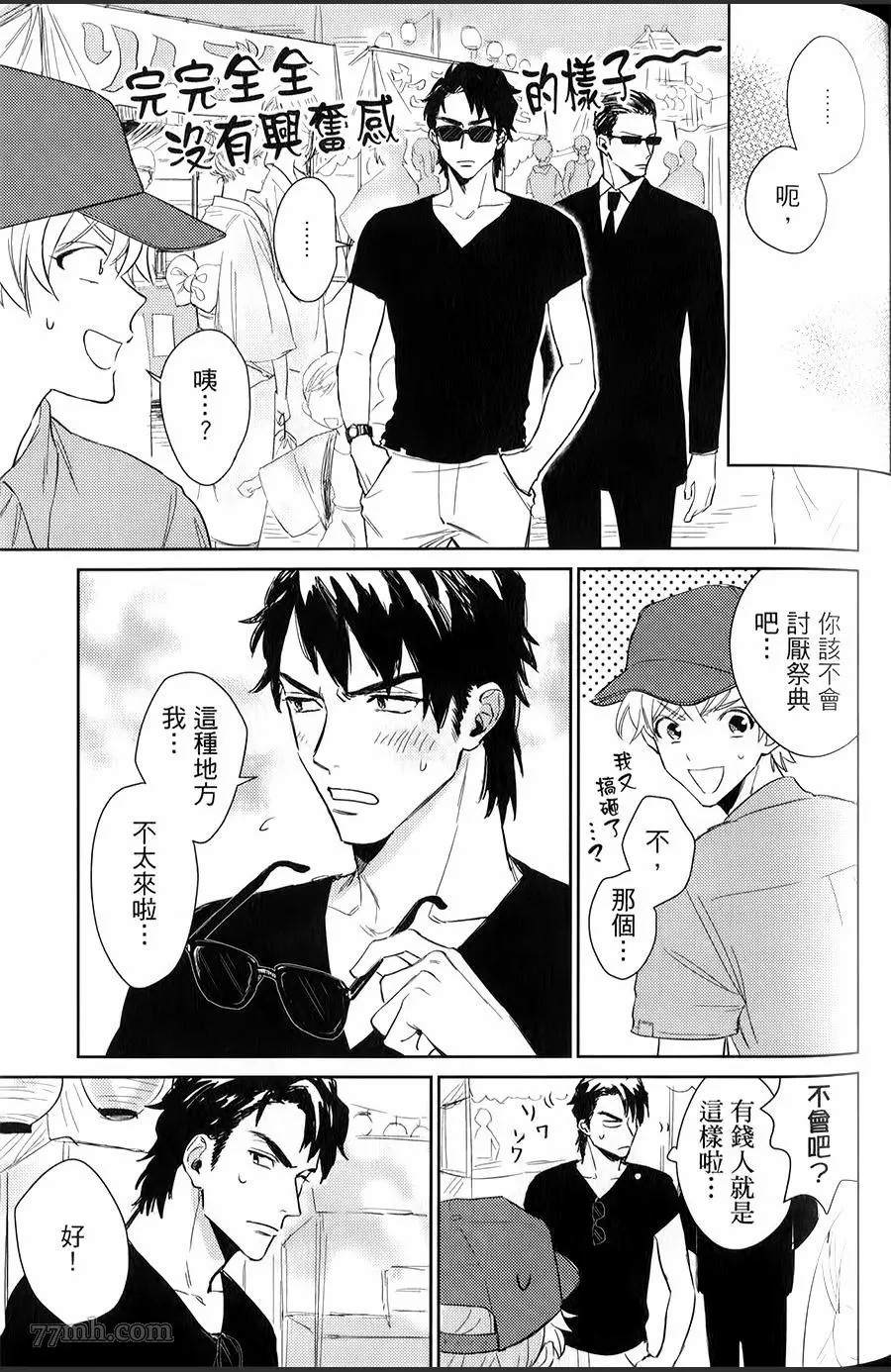 《才不会嫁给你!》漫画最新章节第1卷免费下拉式在线观看章节第【82】张图片