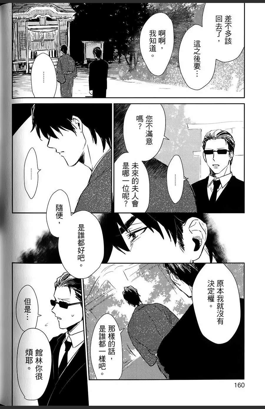 《才不会嫁给你!》漫画最新章节第1卷免费下拉式在线观看章节第【159】张图片