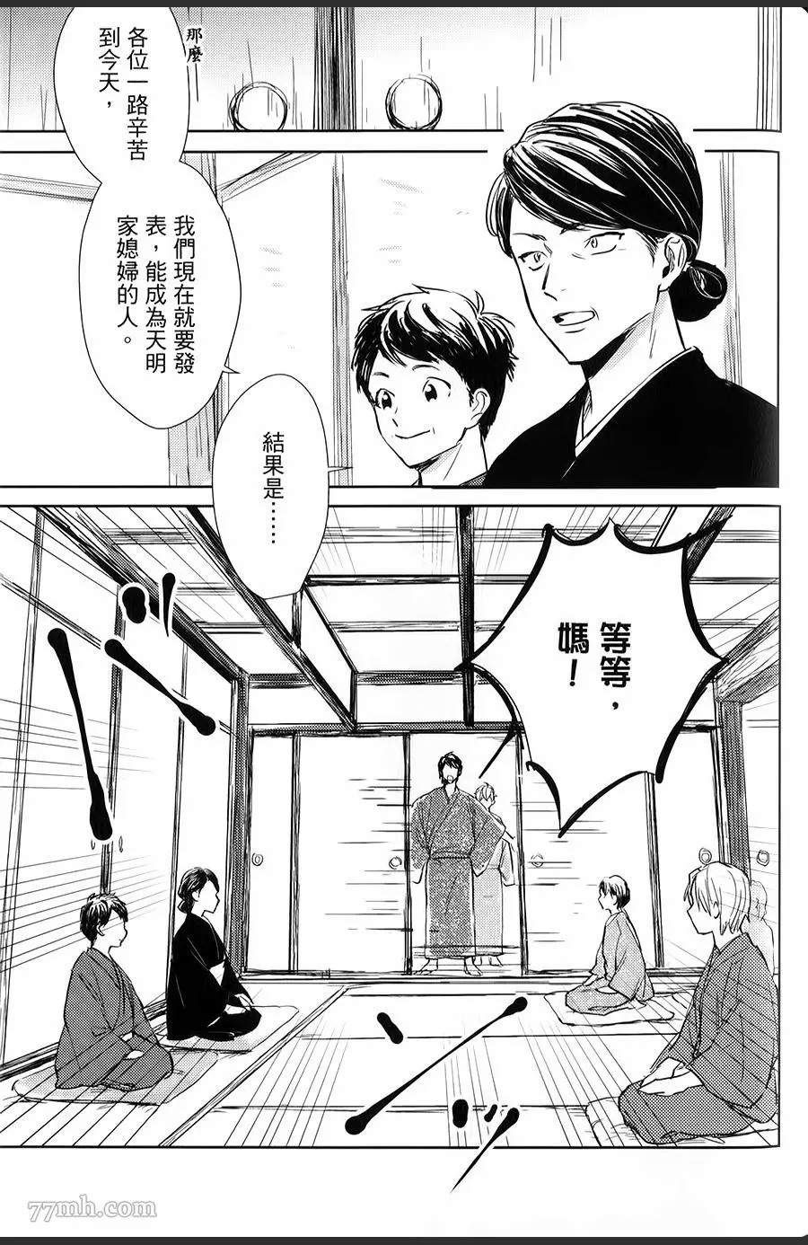 《才不会嫁给你!》漫画最新章节第1卷免费下拉式在线观看章节第【172】张图片