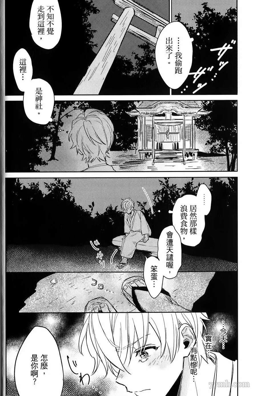 《才不会嫁给你!》漫画最新章节第1卷免费下拉式在线观看章节第【31】张图片