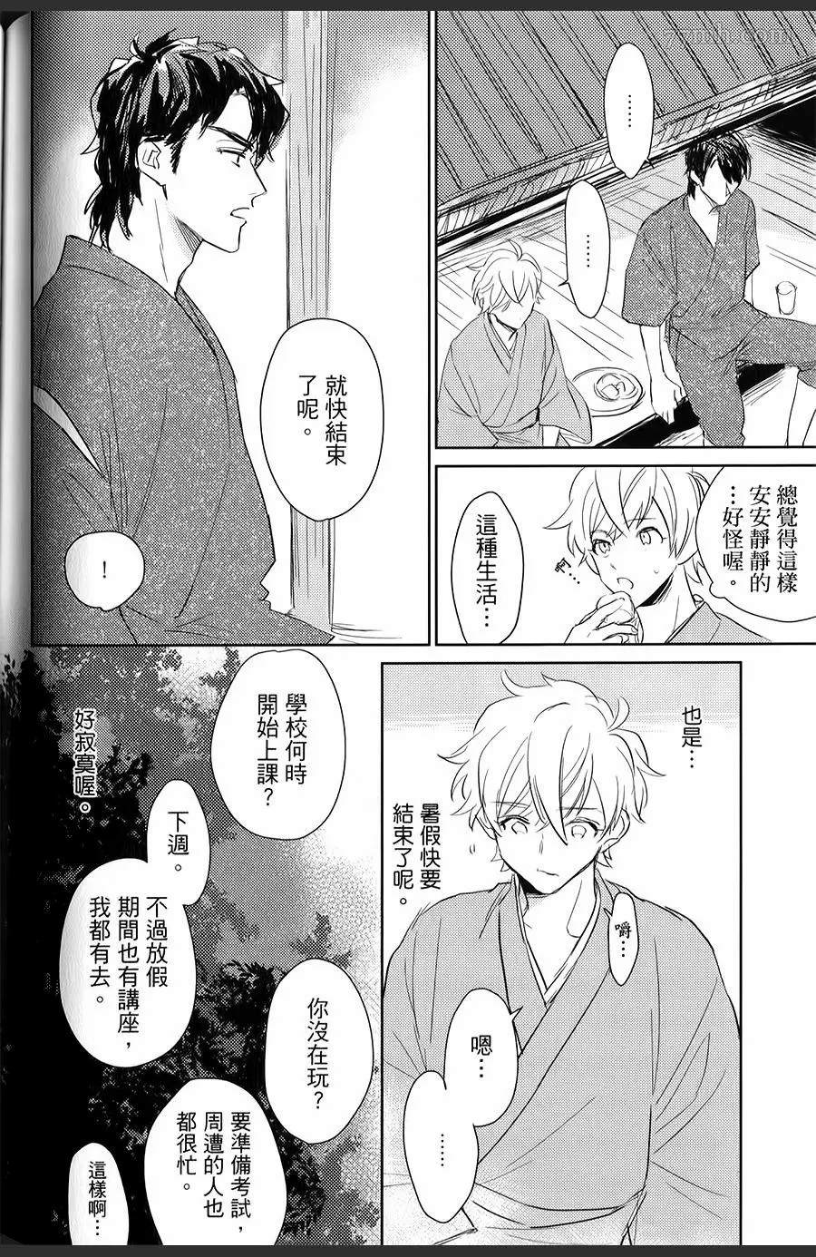 《才不会嫁给你!》漫画最新章节第1卷免费下拉式在线观看章节第【107】张图片