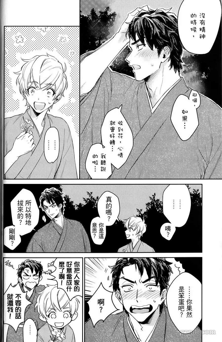 《才不会嫁给你!》漫画最新章节第1卷免费下拉式在线观看章节第【35】张图片