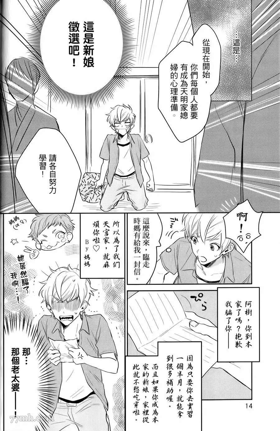 《才不会嫁给你!》漫画最新章节第1卷免费下拉式在线观看章节第【13】张图片