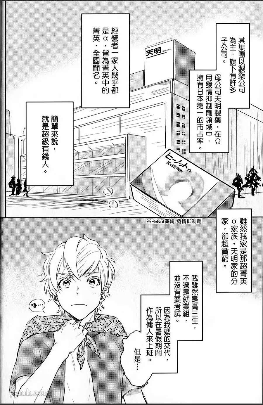 《才不会嫁给你!》漫画最新章节第1卷免费下拉式在线观看章节第【9】张图片