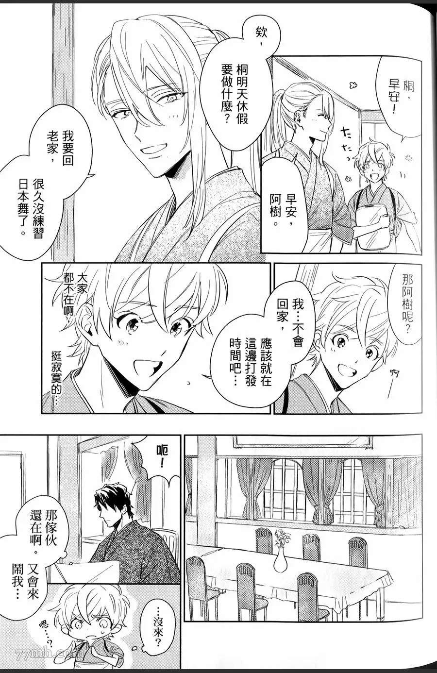 《才不会嫁给你!》漫画最新章节第1卷免费下拉式在线观看章节第【74】张图片