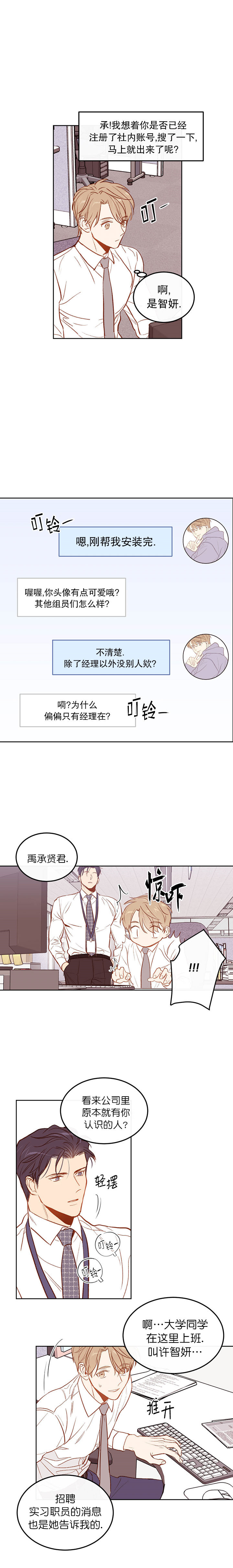 《撩走大魔王(Ⅰ+Ⅱ)》漫画最新章节第4话免费下拉式在线观看章节第【2】张图片