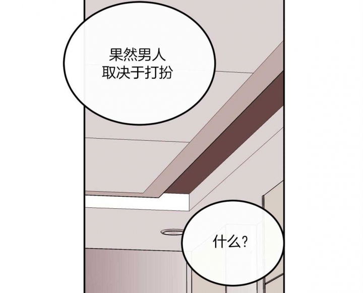 《撩走大魔王(Ⅰ+Ⅱ)》漫画最新章节第87话免费下拉式在线观看章节第【35】张图片