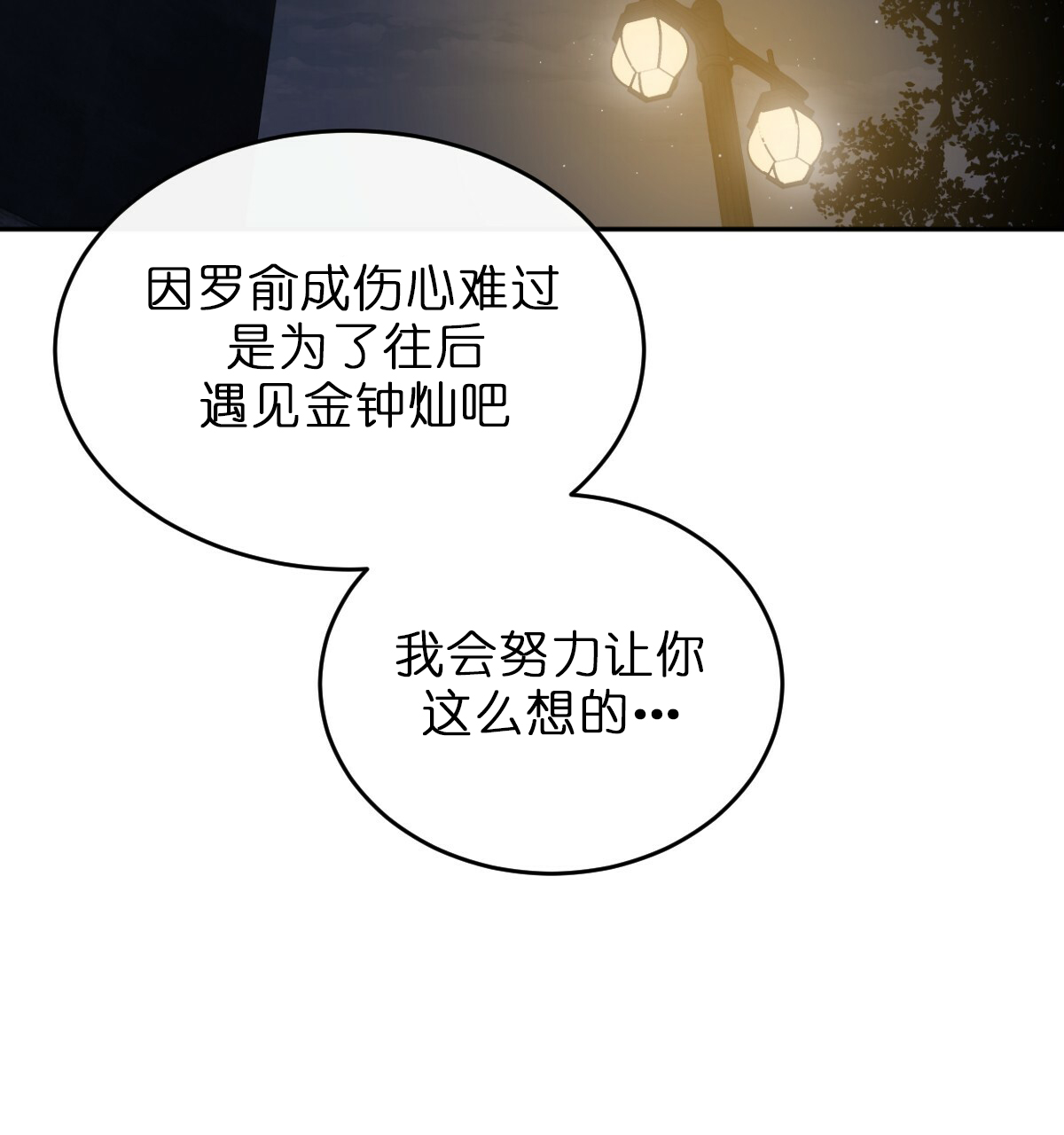 《撩走大魔王(Ⅰ+Ⅱ)》漫画最新章节第53话免费下拉式在线观看章节第【2】张图片