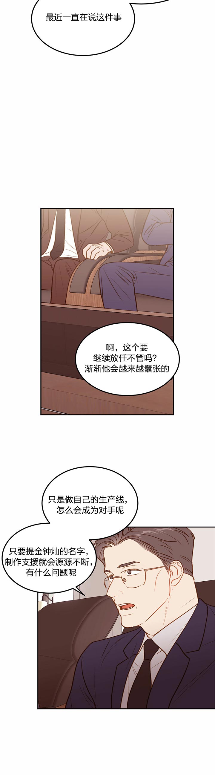 《撩走大魔王(Ⅰ+Ⅱ)》漫画最新章节第67话免费下拉式在线观看章节第【5】张图片