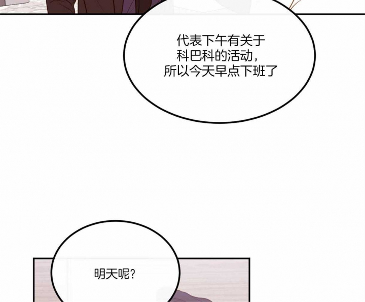 《撩走大魔王(Ⅰ+Ⅱ)》漫画最新章节第95话免费下拉式在线观看章节第【41】张图片