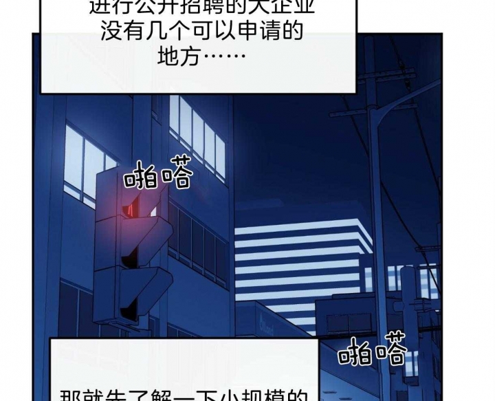 《撩走大魔王(Ⅰ+Ⅱ)》漫画最新章节第101话免费下拉式在线观看章节第【11】张图片