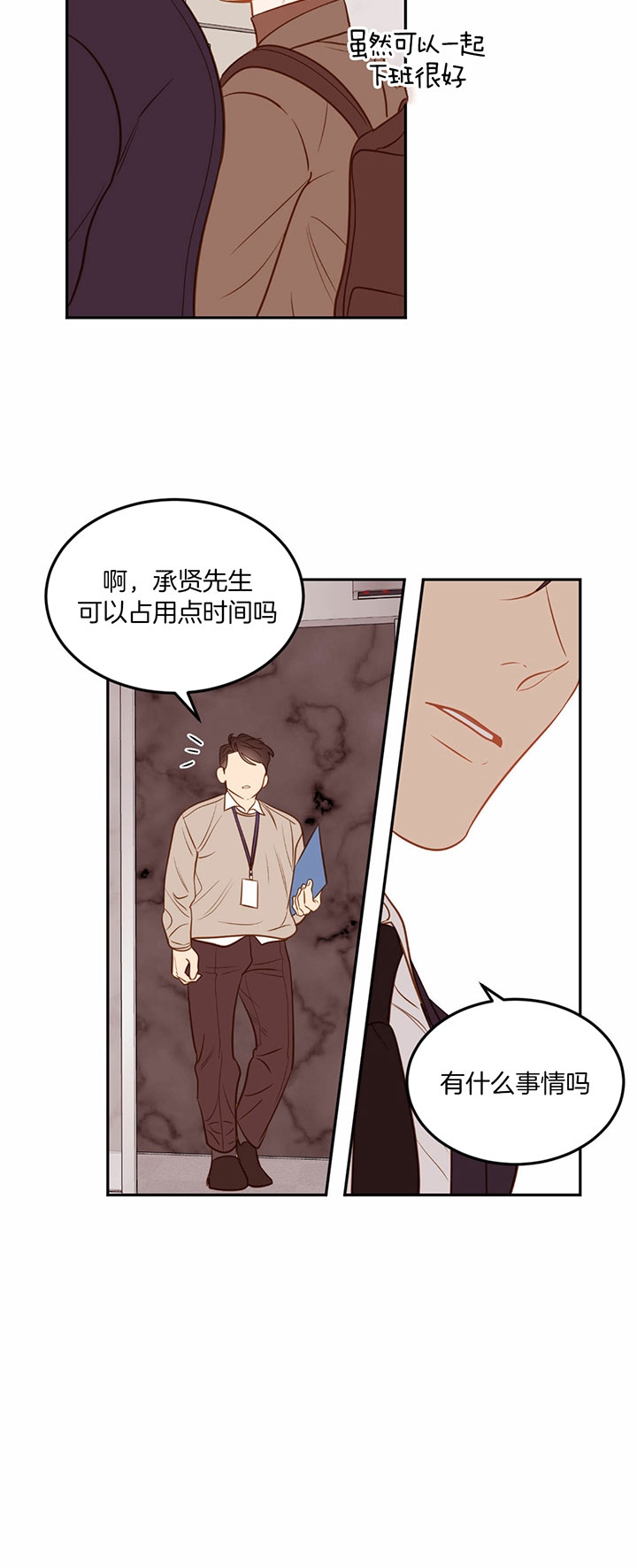 《撩走大魔王(Ⅰ+Ⅱ)》漫画最新章节第77话免费下拉式在线观看章节第【19】张图片