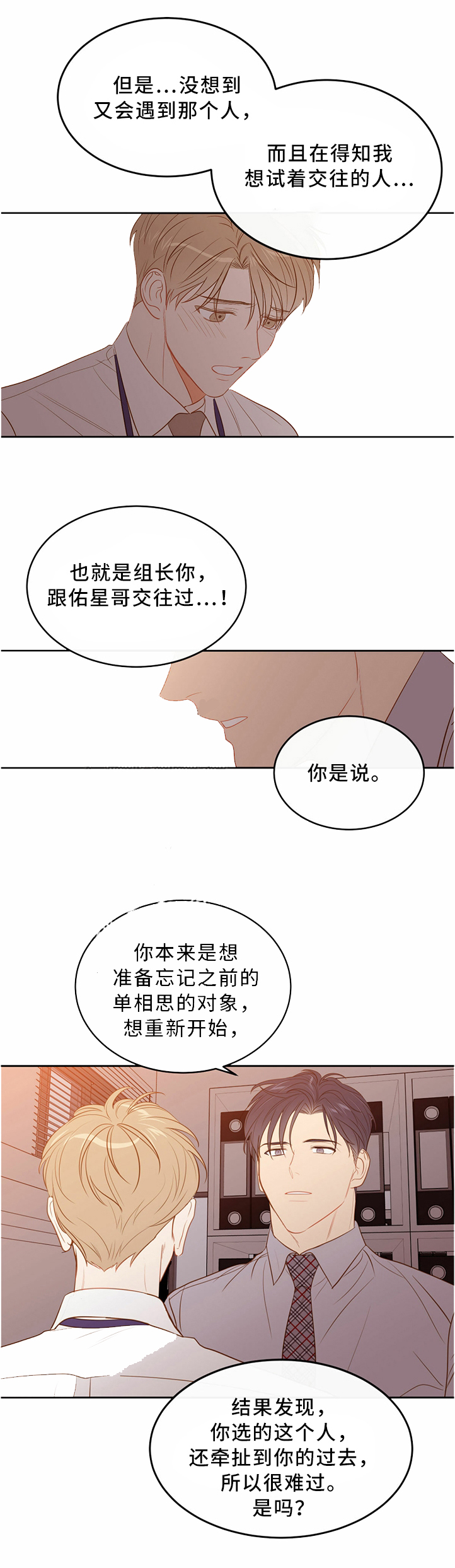 《撩走大魔王(Ⅰ+Ⅱ)》漫画最新章节第45话免费下拉式在线观看章节第【8】张图片