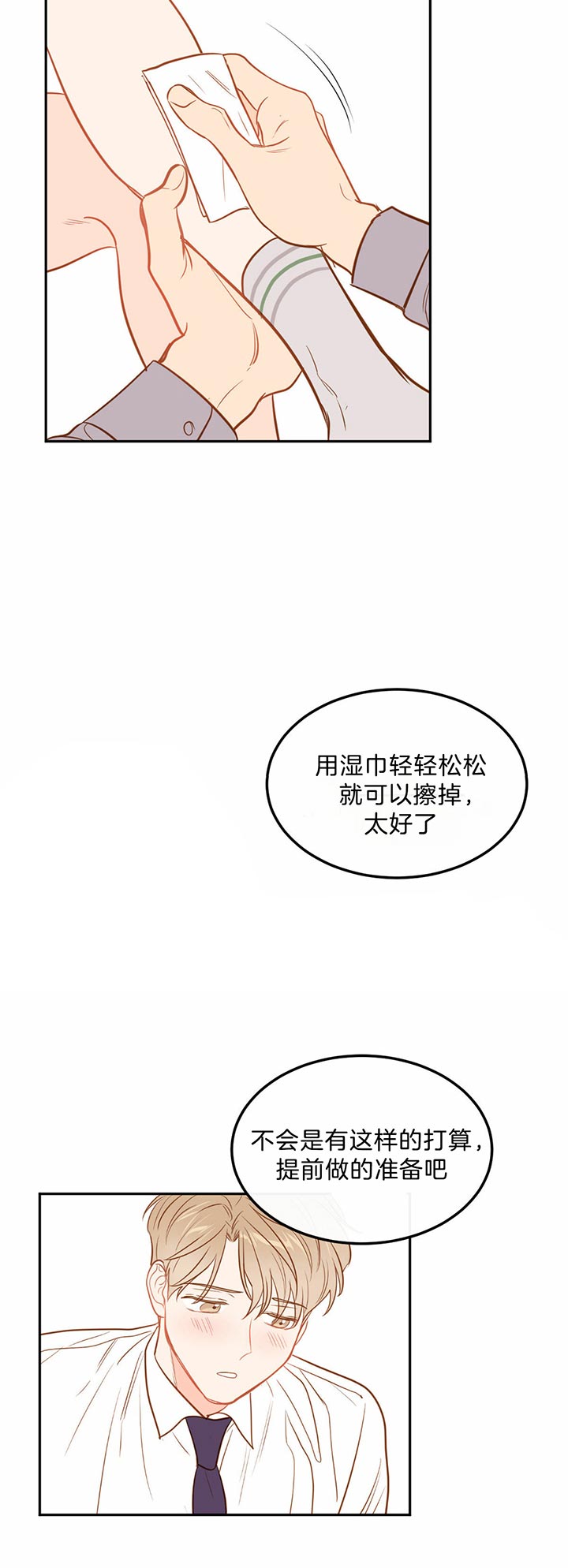 《撩走大魔王(Ⅰ+Ⅱ)》漫画最新章节第72话免费下拉式在线观看章节第【12】张图片