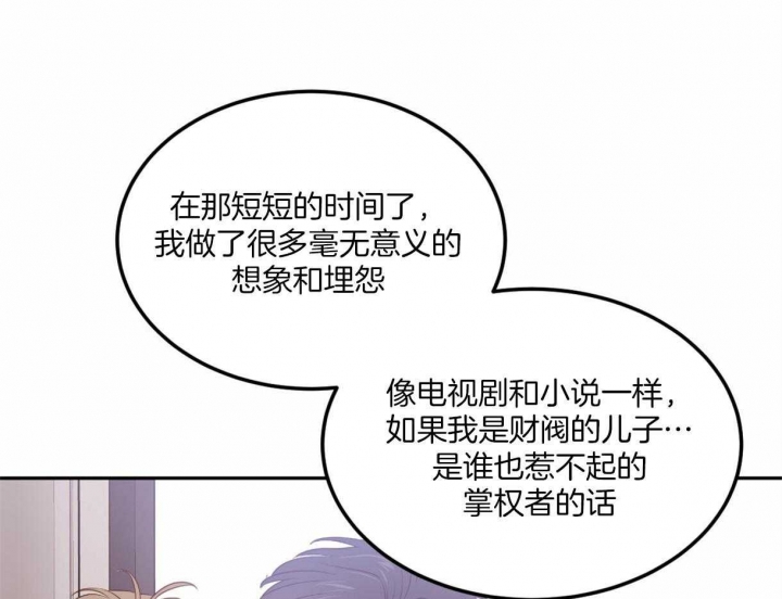 《撩走大魔王(Ⅰ+Ⅱ)》漫画最新章节第105话免费下拉式在线观看章节第【29】张图片