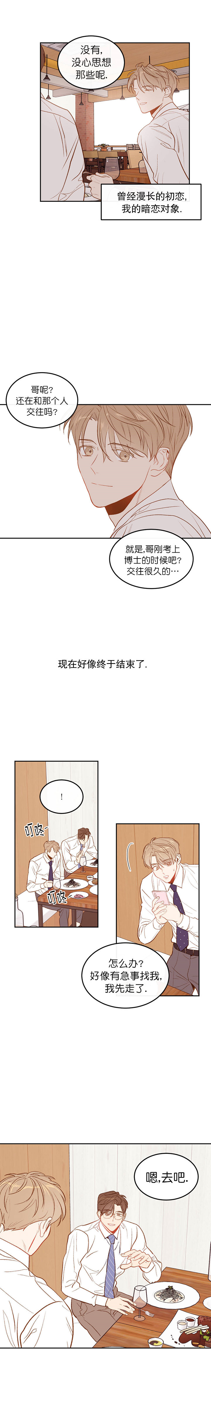《撩走大魔王(Ⅰ+Ⅱ)》漫画最新章节第10话免费下拉式在线观看章节第【5】张图片