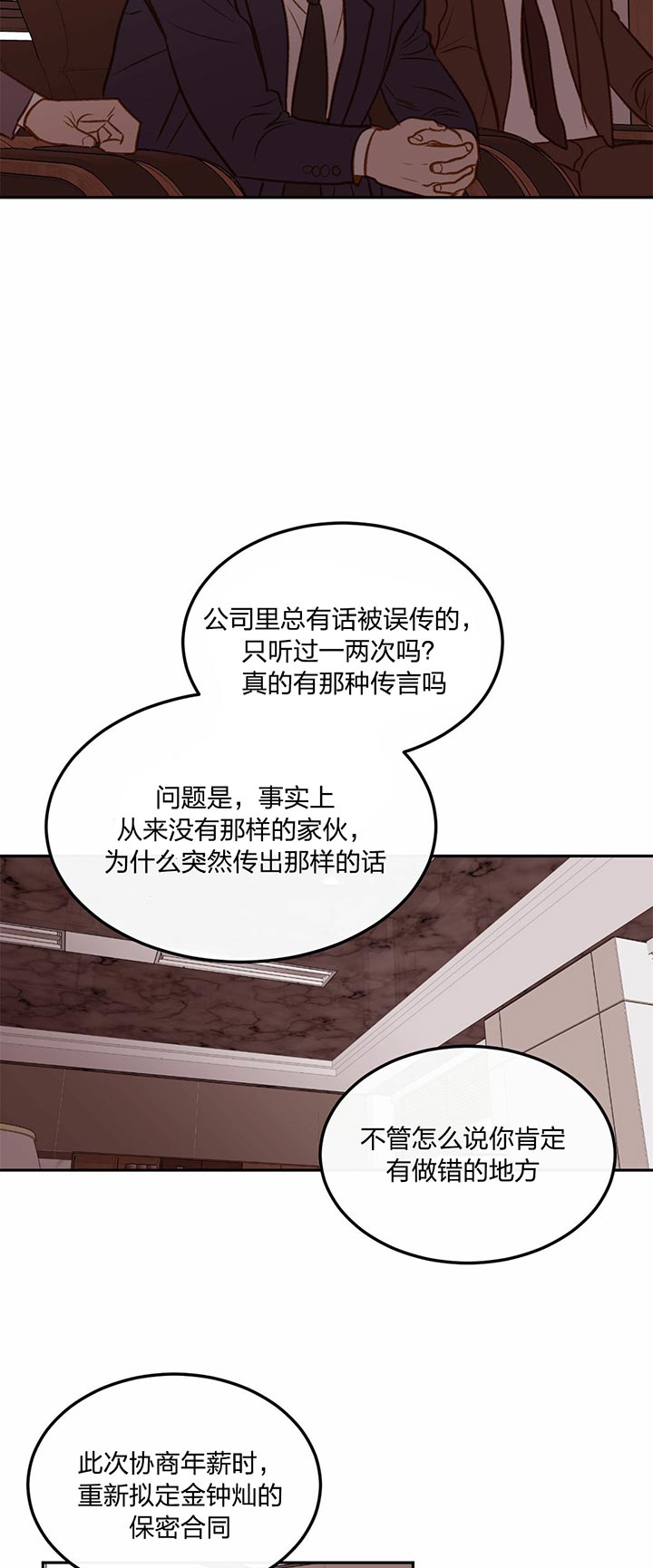 《撩走大魔王(Ⅰ+Ⅱ)》漫画最新章节第67话免费下拉式在线观看章节第【8】张图片