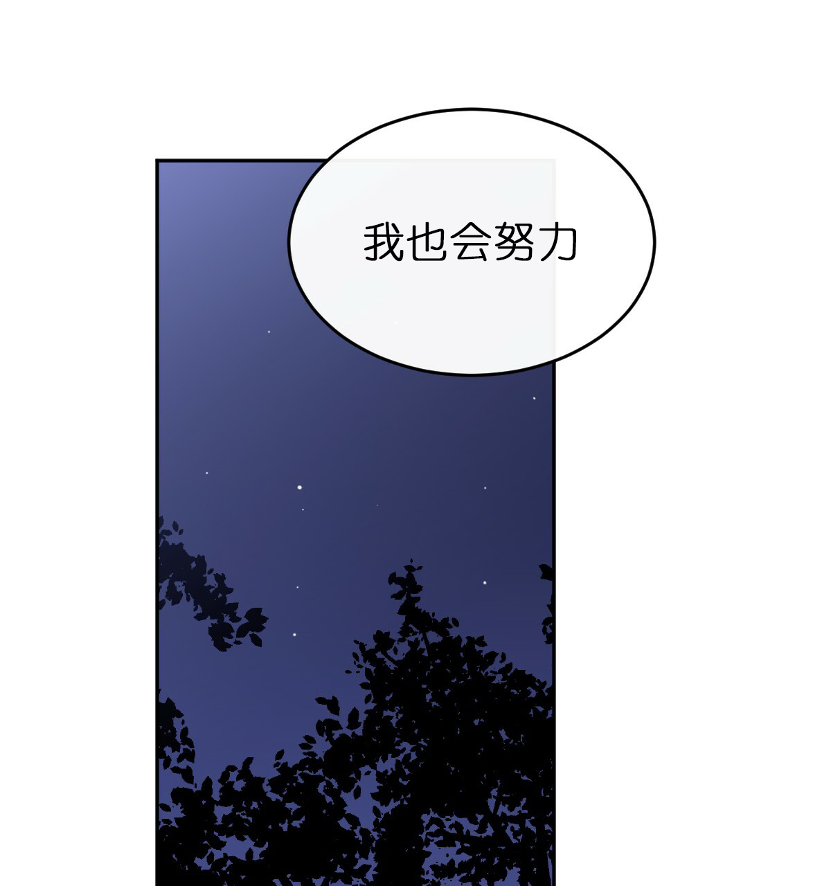 《撩走大魔王(Ⅰ+Ⅱ)》漫画最新章节第55话免费下拉式在线观看章节第【19】张图片