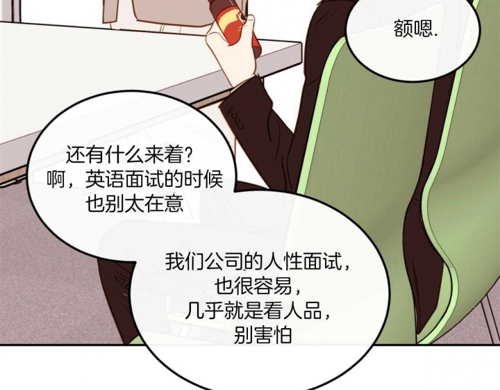 《撩走大魔王(Ⅰ+Ⅱ)》漫画最新章节第86话免费下拉式在线观看章节第【71】张图片