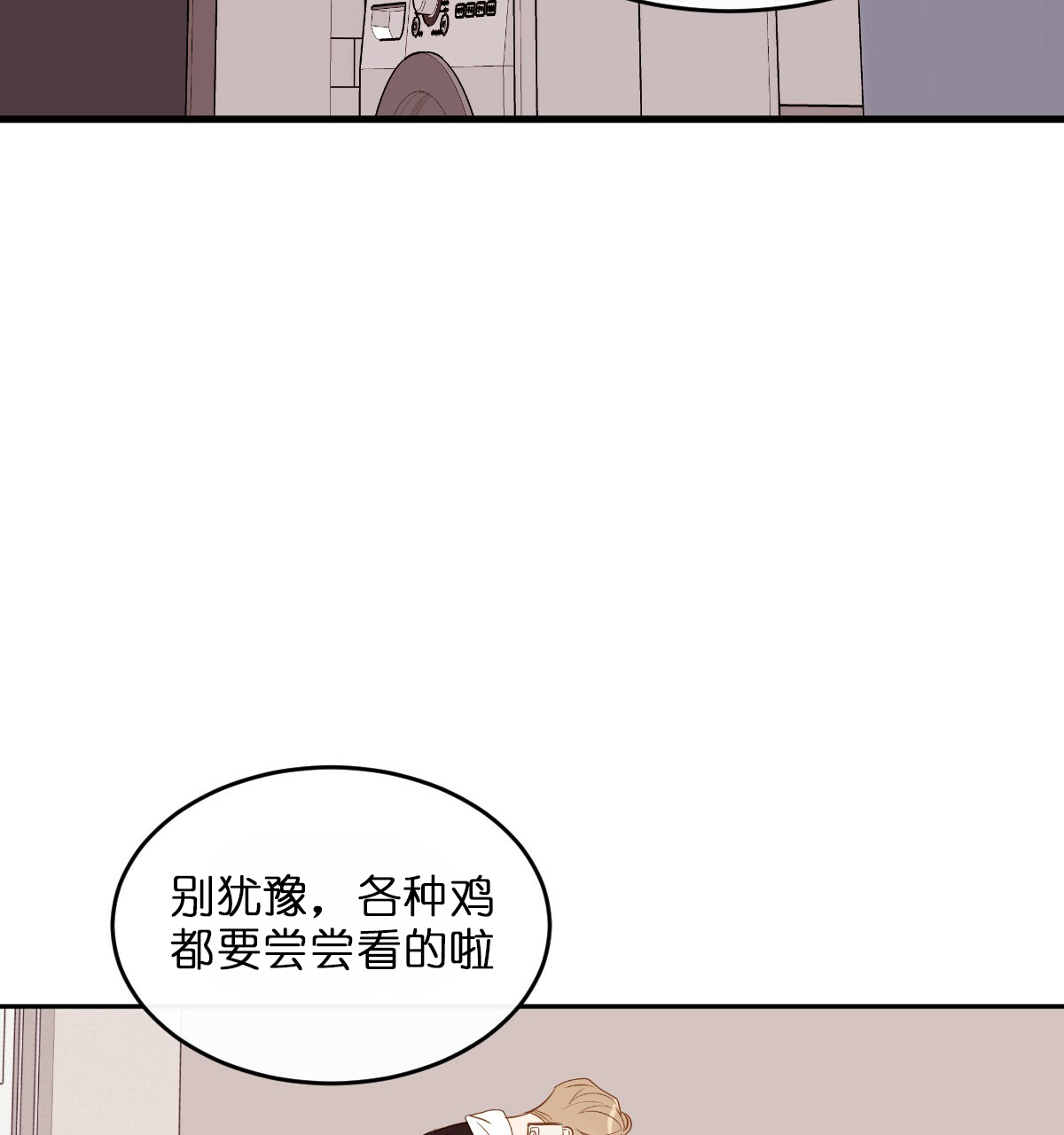 《撩走大魔王(Ⅰ+Ⅱ)》漫画最新章节第58话免费下拉式在线观看章节第【9】张图片