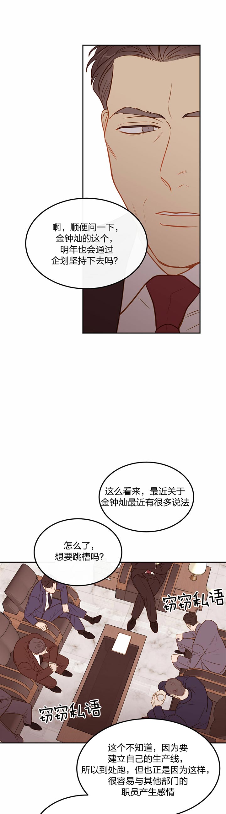 《撩走大魔王(Ⅰ+Ⅱ)》漫画最新章节第67话免费下拉式在线观看章节第【4】张图片