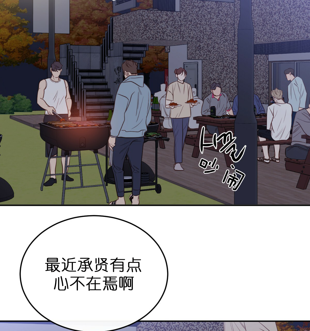 《撩走大魔王(Ⅰ+Ⅱ)》漫画最新章节第49话免费下拉式在线观看章节第【12】张图片